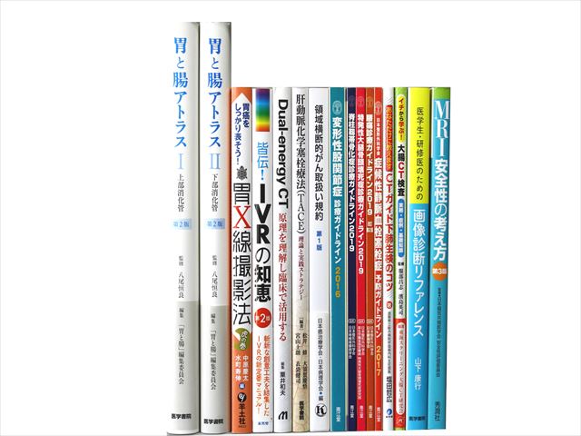 医学書・医学専門書、診断学・内科学の教科書・専門書等の買取