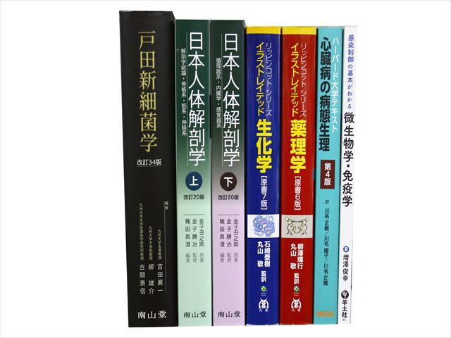 医学書・医学専門書、解剖学の教科書・専門書等の買取