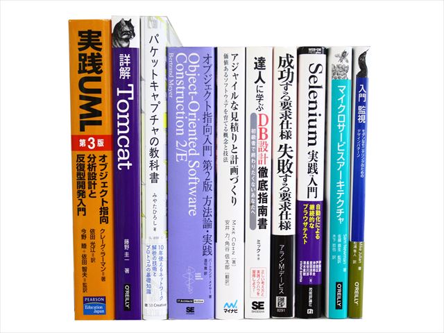 コンピューター・IT・プログラミングの教科書・専門書の買取