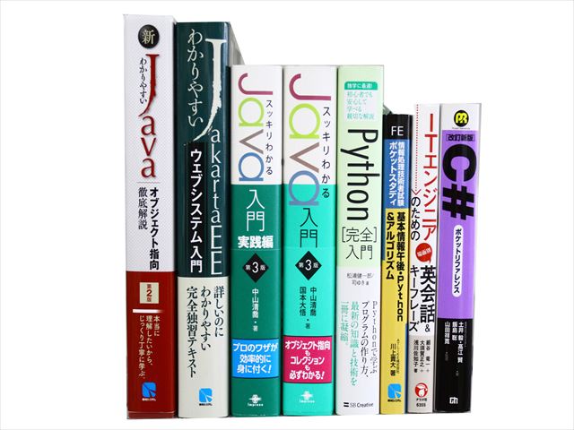 コンピューター・IT・プログラミングの教科書・専門書の買取
