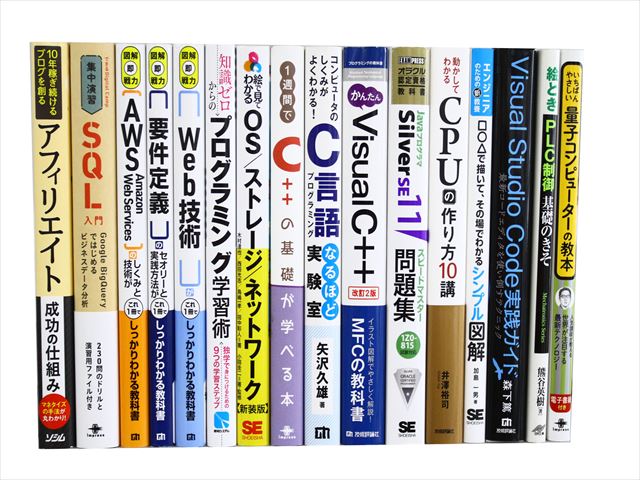 コンピューター・IT・プログラミングの教科書・専門書の買取