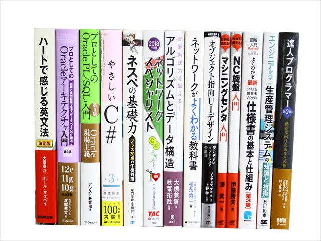 コンピューター・IT・プログラミングの教科書・専門書の買取