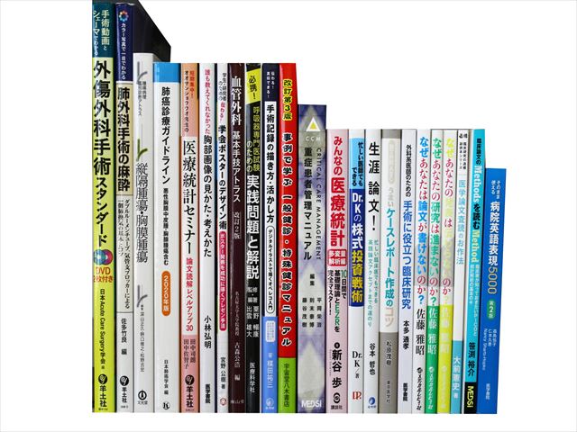 医学書・医学専門書等の買取