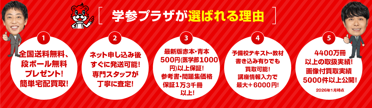 学参プラザが選ばれる理由