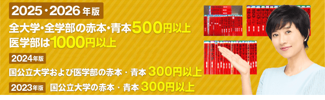 参考書・赤本、テキスト買取は全国送料無料【学参プラザ】にお任せ下さい