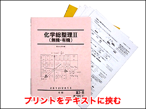 プリントをテキストに挟む
