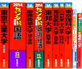 大学受験参考書・問題集・赤本の買取