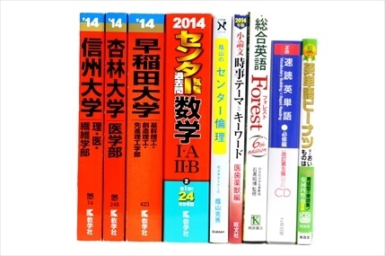大学受験参考書・問題集・赤本の買取