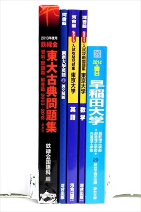 大学受験参考書・問題集・赤本、河合塾ハイパー東大コーステキスト・SEGテキストの買取