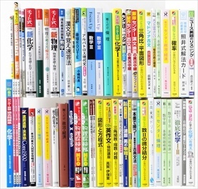 大学受験参考書・問題集・赤本の買取