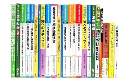 社会福祉の大学教科書・専門書・洋書書の買取