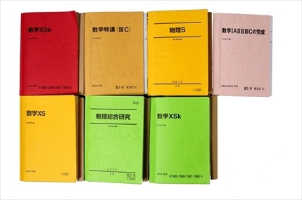 駿台テキスト、大学受験参考書・問題集・赤本の買取