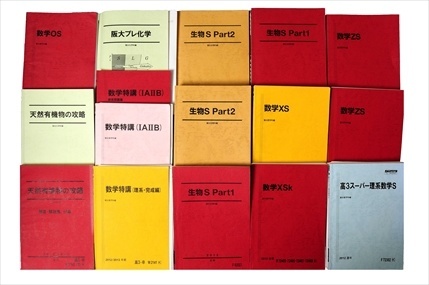 大学受験参考書・問題集・赤本、駿台テキストの買取