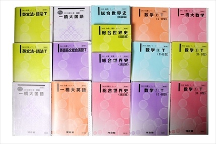 大学受験参考書・問題集・赤本、河合塾テキストの買取