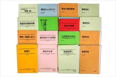 大学受験参考書・問題集・赤本、駿台テキストの買取