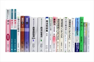 法律書・法律の大学教科書・専門書の買取
