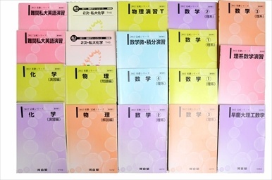 大学受験参考書・問題集・赤本、河合塾テキストの買取
