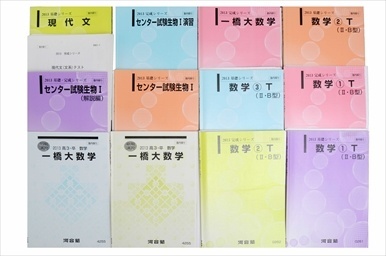 大学受験参考書・問題集・赤本、河合塾テキストの買取