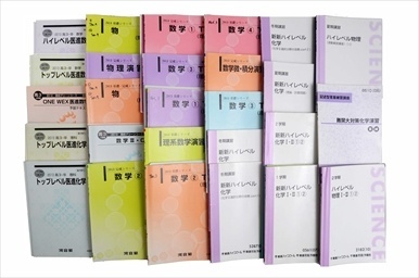 大学受験参考書・問題集・赤本、河合塾テキスト、東進テキストの買取