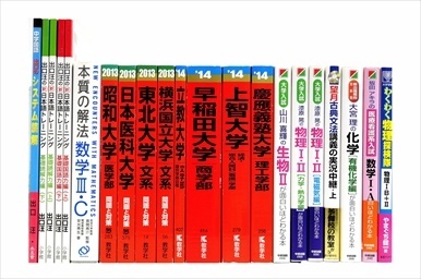 大学受験参考書・問題集・赤本の買取