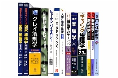 医学書・医学専門書の買取