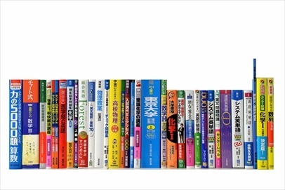 大学受験参考書・問題集・赤本の買取