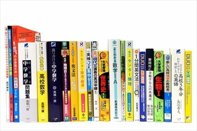 大学受験参考書・問題集・赤本の買取