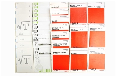 大学受験参考書・問題集・赤本、Z会教材・代ゼミテキストの買取