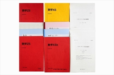 大学受験参考書・問題集・赤本、Z会教材、駿台テキストの買取