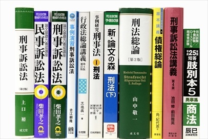 法律書・法律の大学教科書・専門書の買取