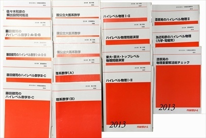 大学受験参考書・問題集・赤本、駿台テキスト、代ゼミテキストの買取