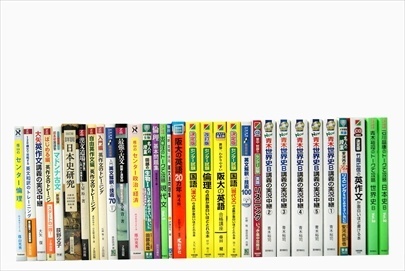 大学受験参考書・問題集・赤本の買取