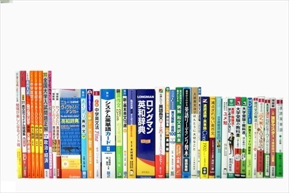 大学受験参考書・問題集・赤本、代ゼミ・駿台テキストの買取