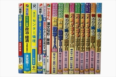 大学受験参考書・問題集・赤本の買取