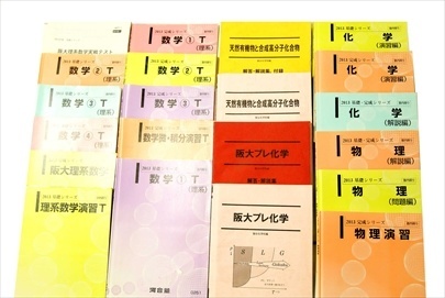 大学受験参考書・問題集・赤本、河合塾テキストの買取