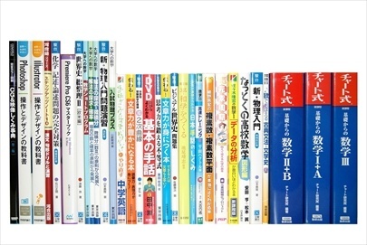 大学受験参考書・問題集・赤本の買取