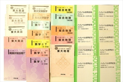 大学受験参考書・問題集・赤本、河合塾・東進テキストの買取