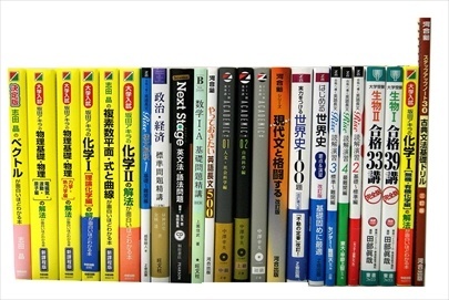 大学受験参考書・問題集・赤本の買取