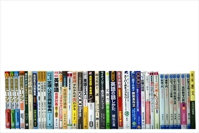 大学受験参考書・問題集・赤本の買取