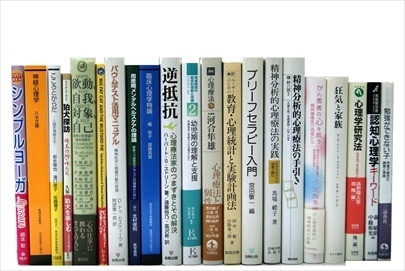 心理学の大学教科書・専門書の買取
