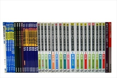 大学受験参考書・問題集・赤本の買取