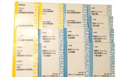 大学受験参考書・問題集・赤本、東進テキストの買取