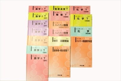 大学受験参考書・問題集・赤本、河合塾テキスト(ハイパー東大・医進コース)の買取
