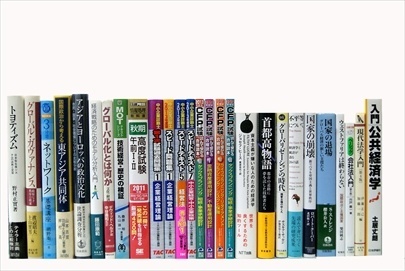 政治学・国際関係論の大学教科書・専門書の買取