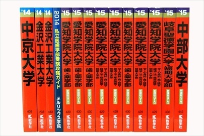 大学受験参考書・問題集・赤本の買取