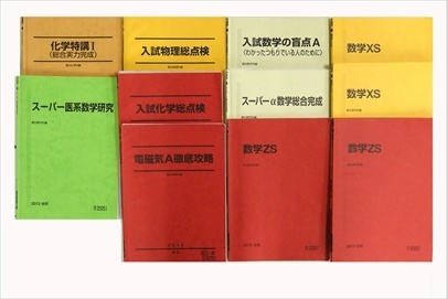 大学受験参考書・問題集・赤本、駿台テキストの買取