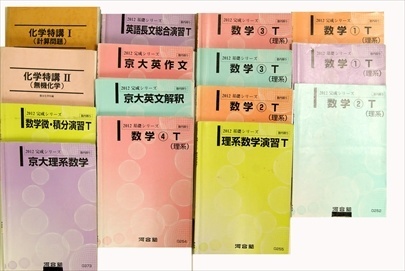 大学受験参考書・問題集・赤本、河合塾テキストの買取