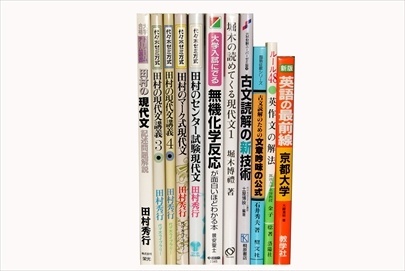 大学受験参考書・問題集・赤本(堀木の読めてくる現代文など含む)の買取