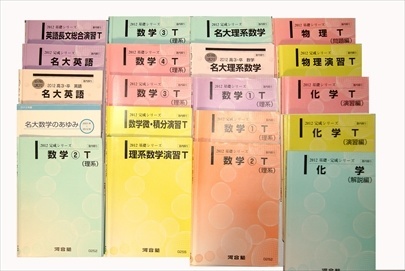 大学受験参考書・問題集・赤本、河合塾テキストの買取