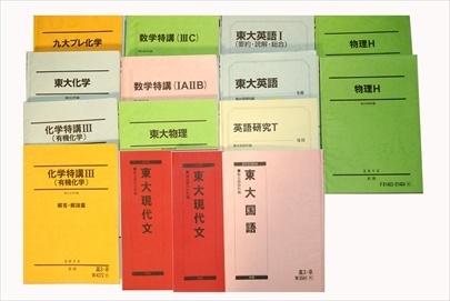 大学受験参考書・問題集・赤本、駿台テキストの買取